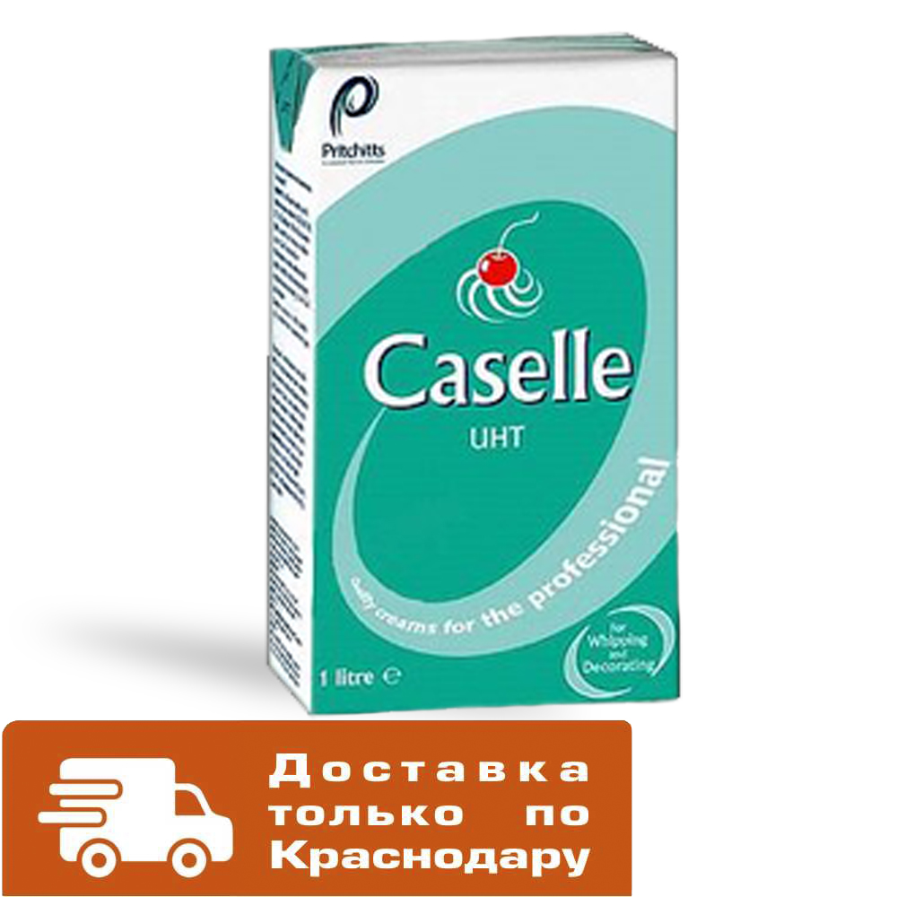 купить Крем растительный "Caselle" 29% 1л (Великобритания/Ирландия)