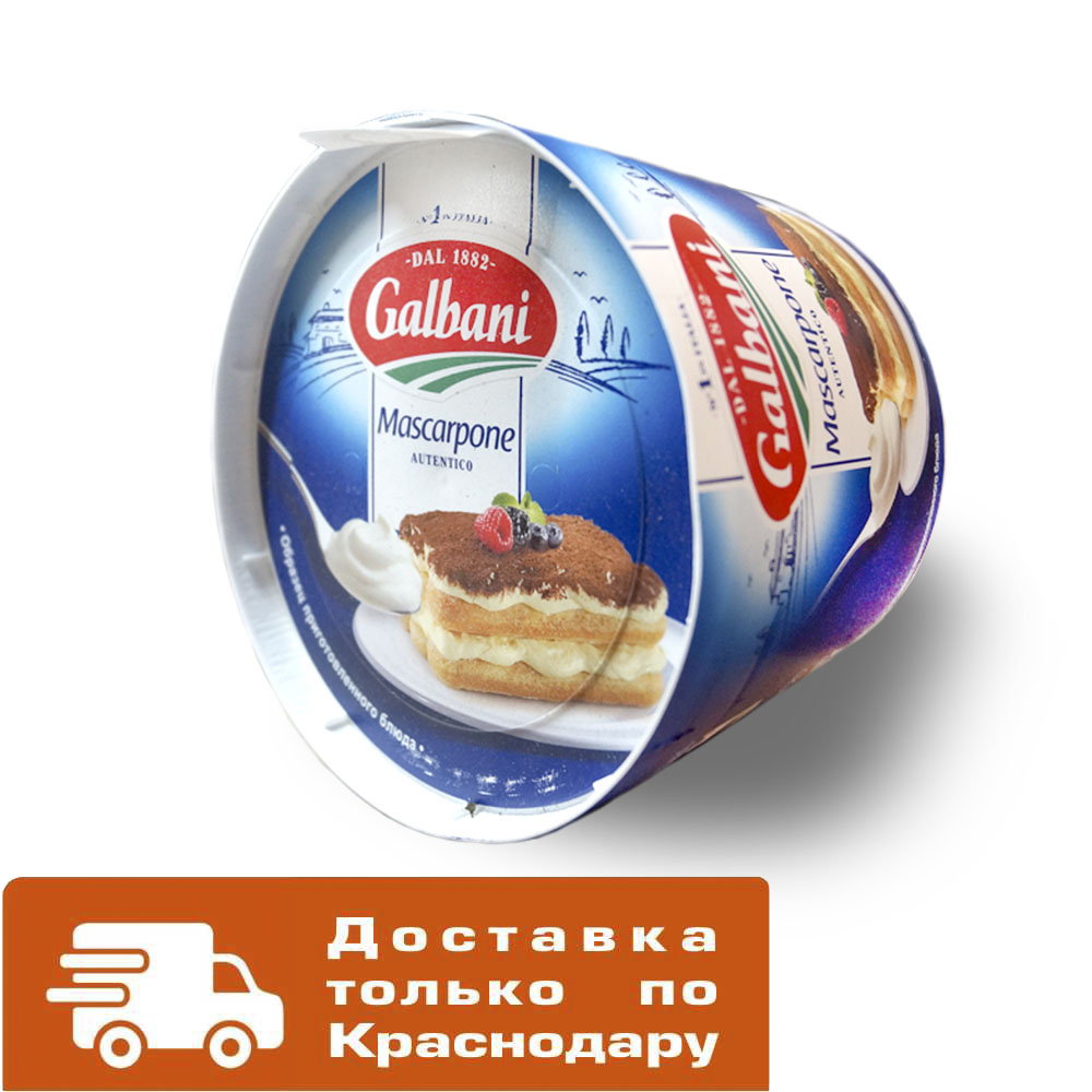 купить Сыр Маскарпоне 80% GALBANI, 500гр. Сербия